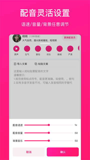 配音大师app图3