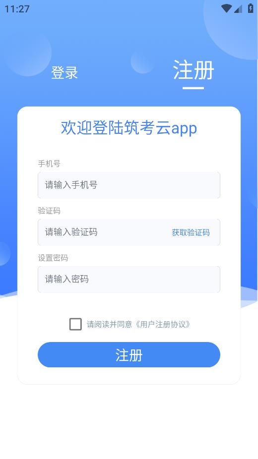 筑考云软件图1