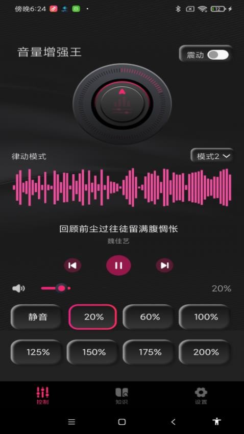 音量增强王app图3