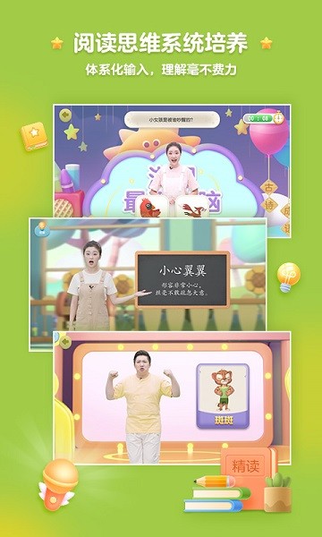 洪恩精读app图2
