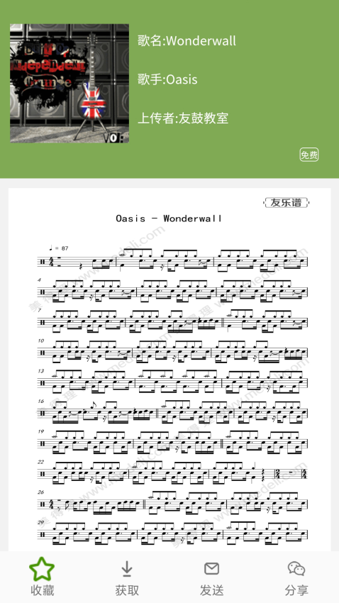友乐谱app