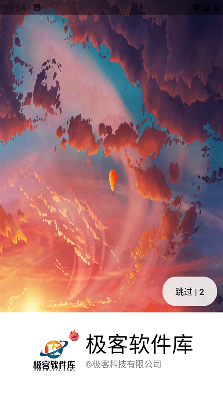 极客软件库app图3