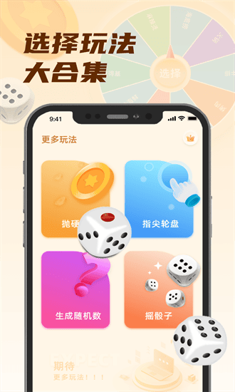 小选择幸运转app图2