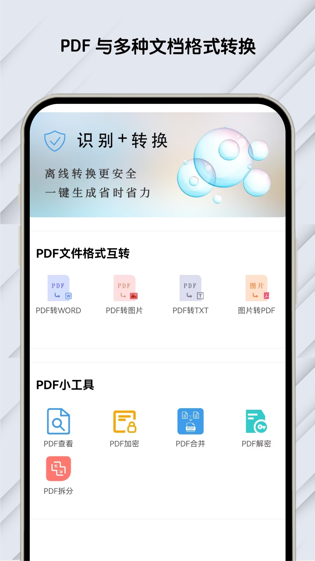 PDF文档助手app图1