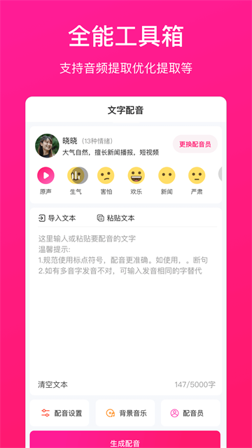配音大师app图2