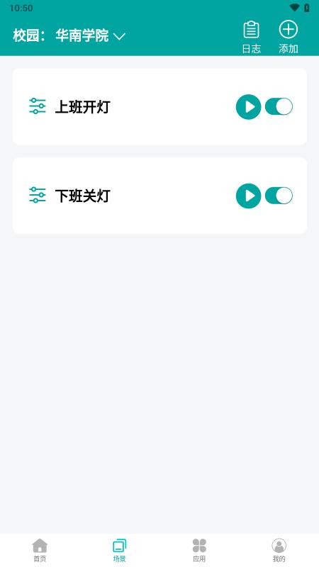 知享校园app图3