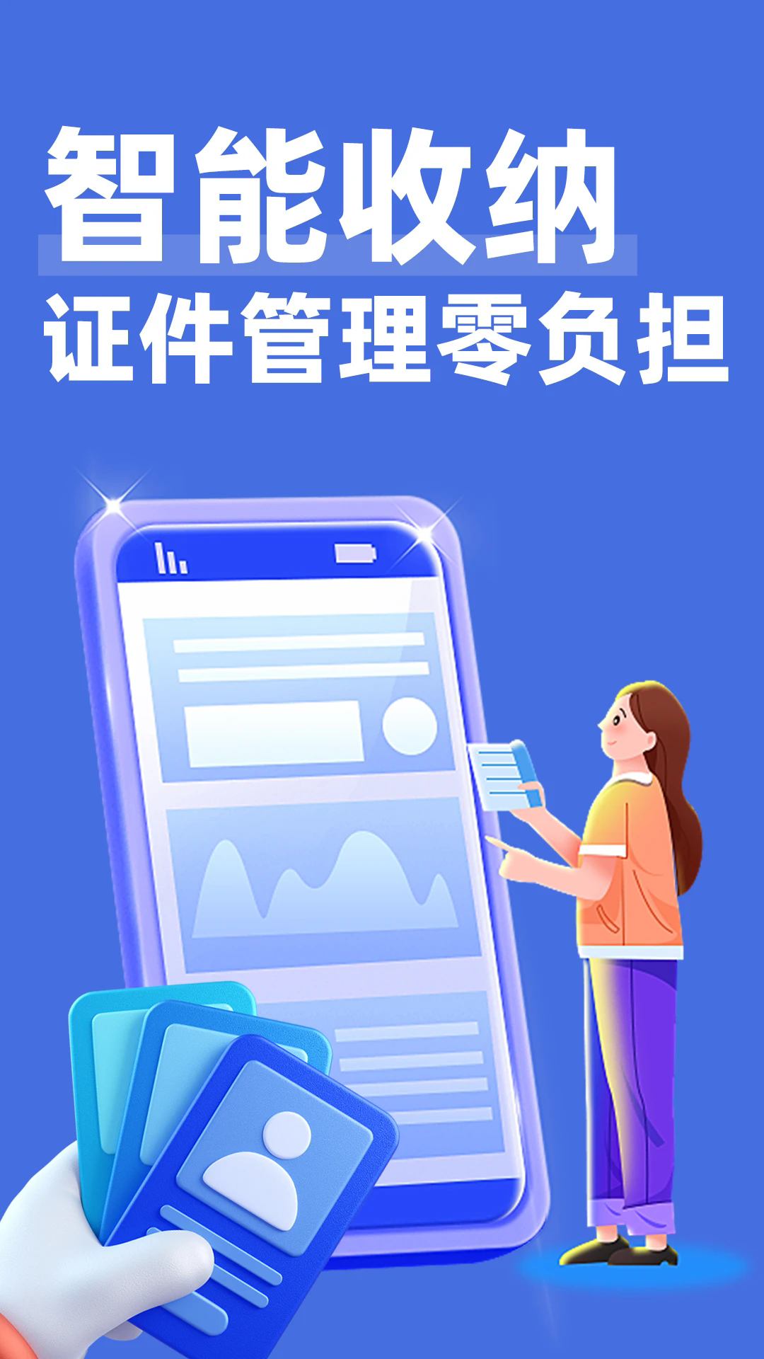 电子证件管家app图3