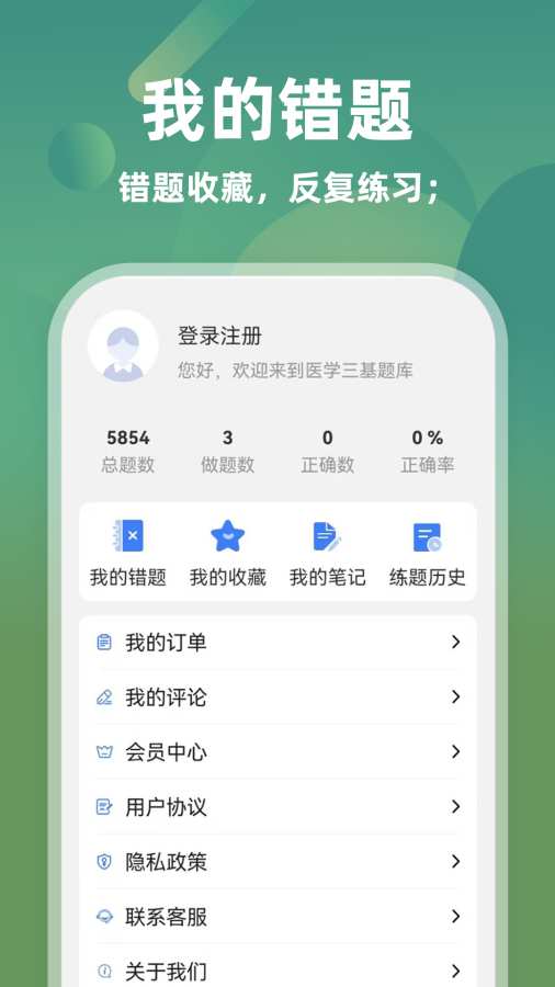 医学三基牛题库app
