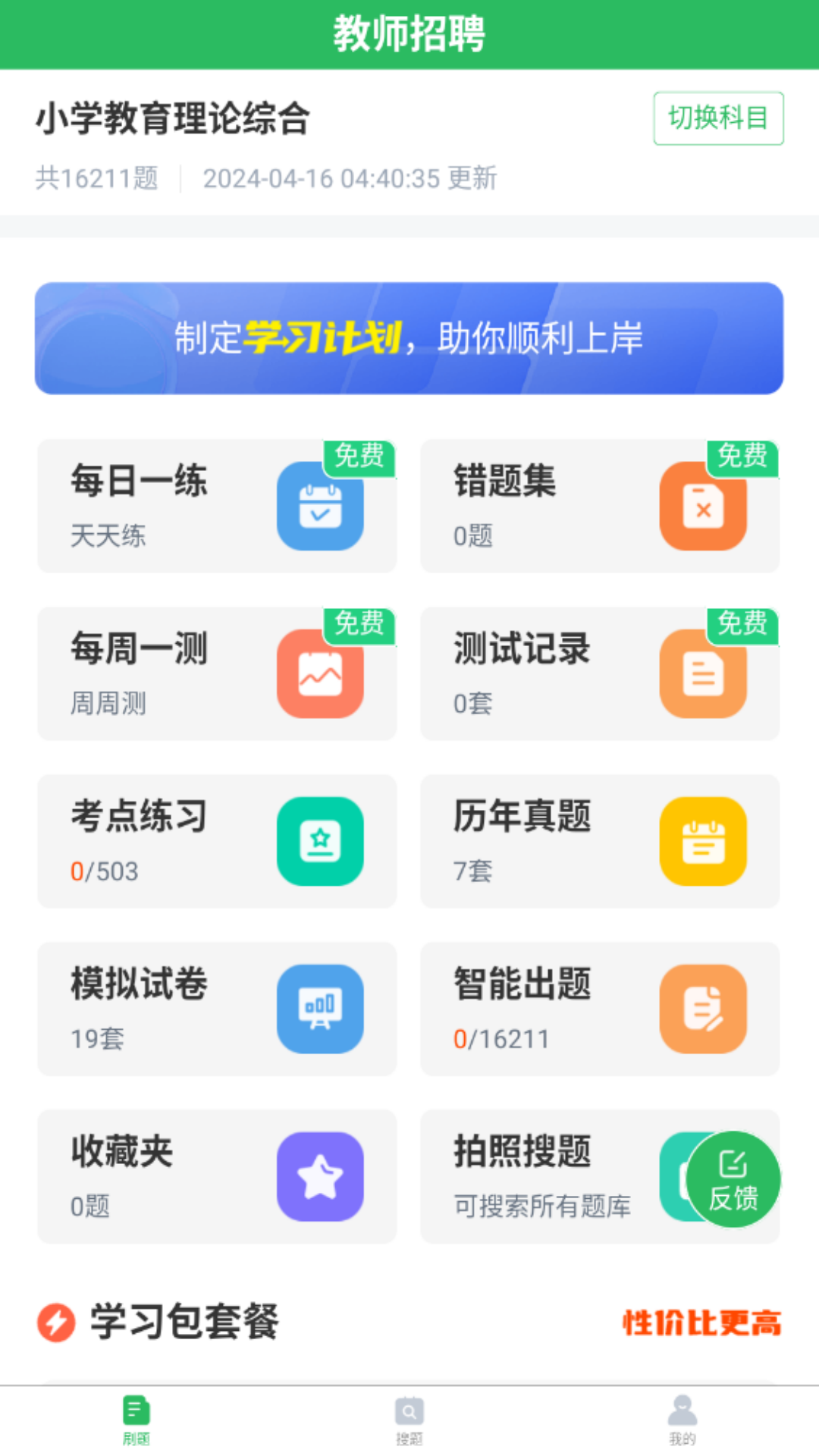 上学吧教师招聘题库app