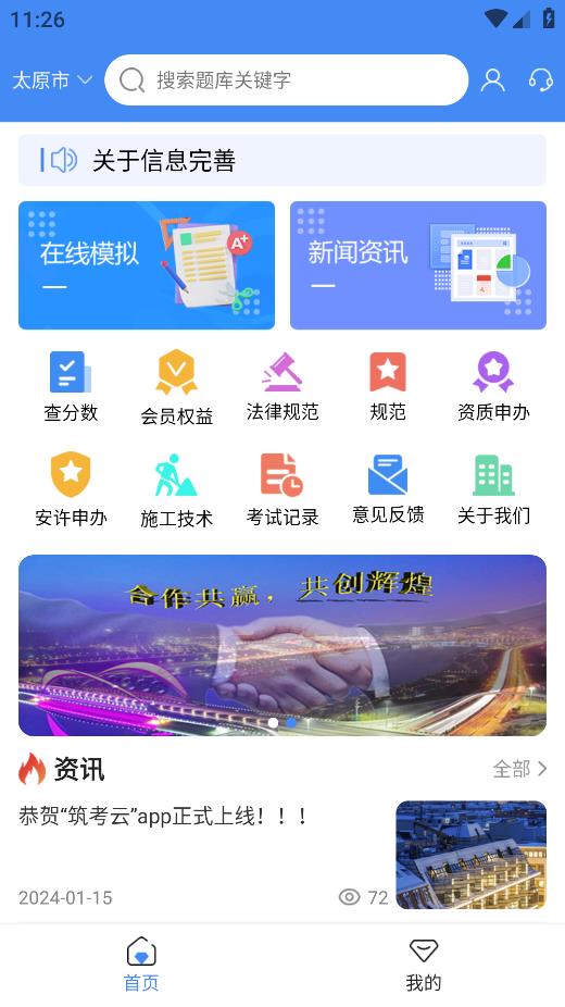 筑考云软件