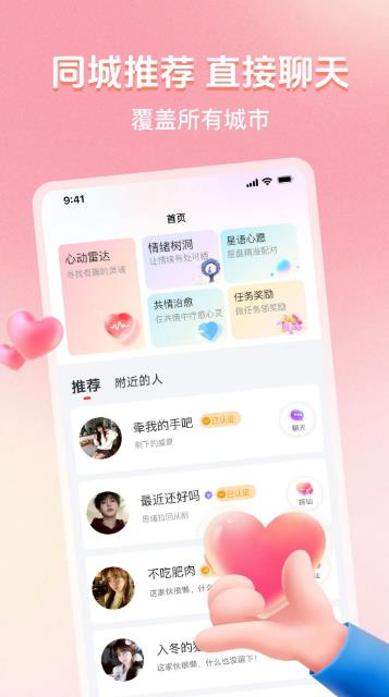 时遇星连app图1