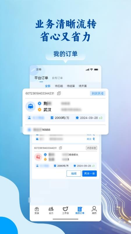运吨吨货主app图3