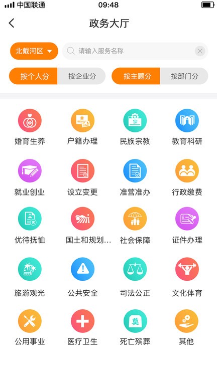 幸福秦皇岛app图3