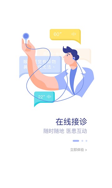 精神科医联体app图2
