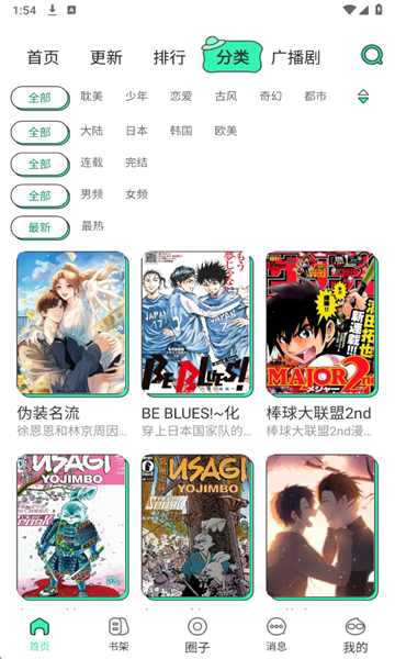 青漫官网版