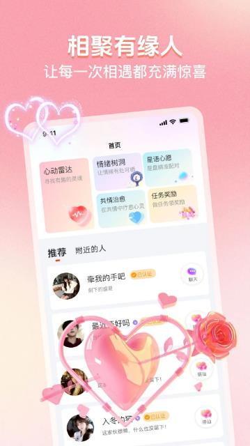 时遇星连app图3