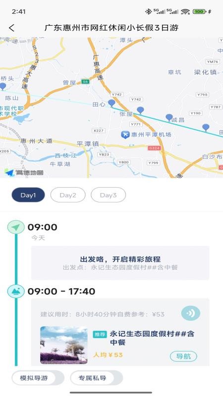 weegotr软件图2