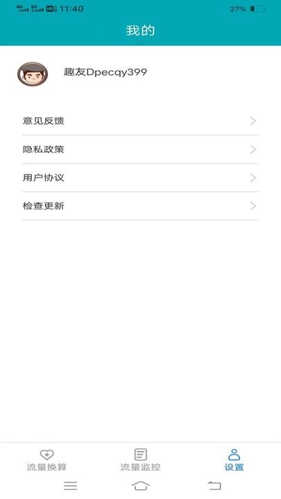 乐玩流量app图3
