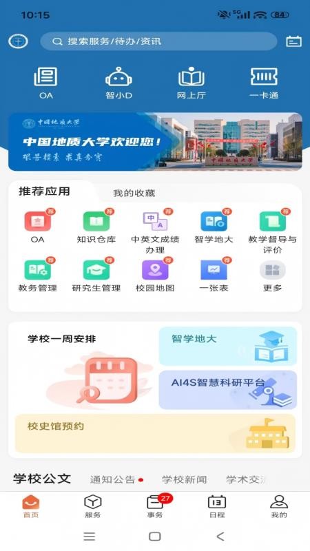数智地大app图2