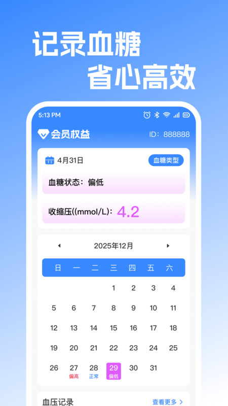 免费手机查血压血糖app图3
