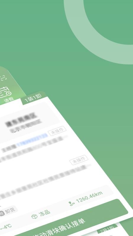 冻力星球司机端app图3