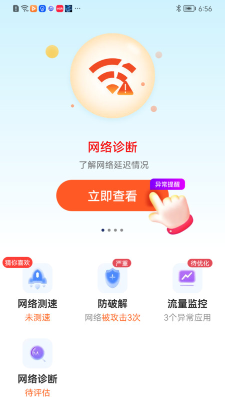 万能WiFi匙天天连app图1