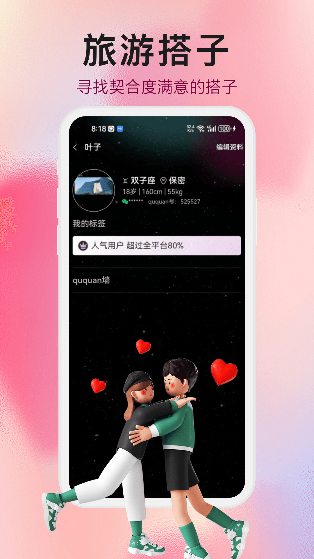 QuQuan手机版图3