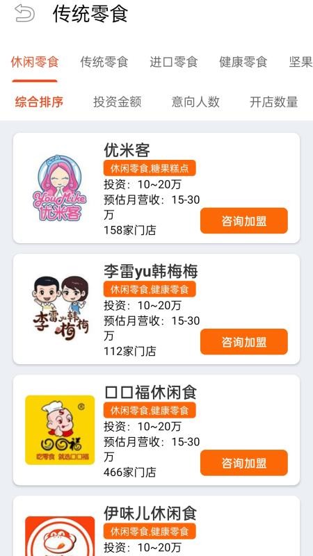 零食加盟app图1
