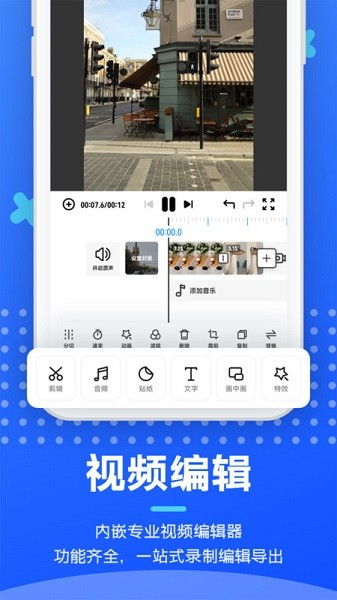 智能录屏剪辑工具app图1