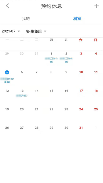 智能排班app图1
