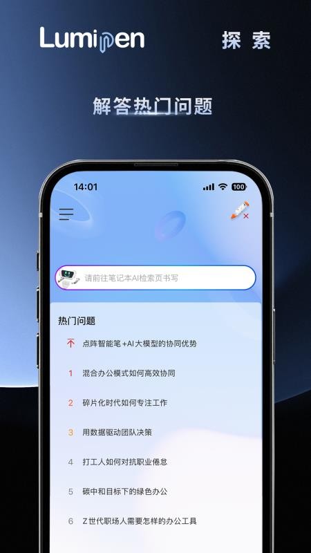 Lumipen软件图3
