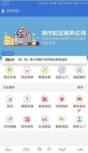 和睦社区app图2