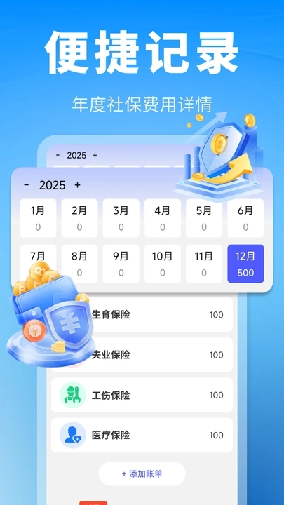 养老医保计算管家app图3