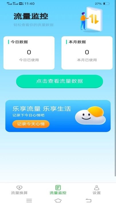 乐玩流量app图2