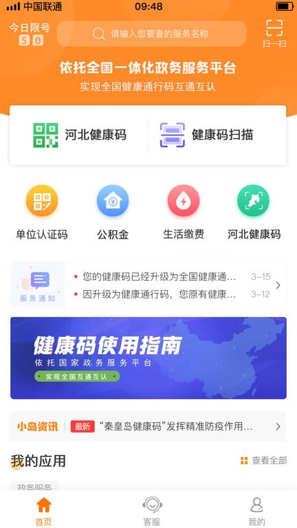 幸福秦皇岛app图2