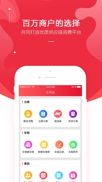 金圈云商app图2