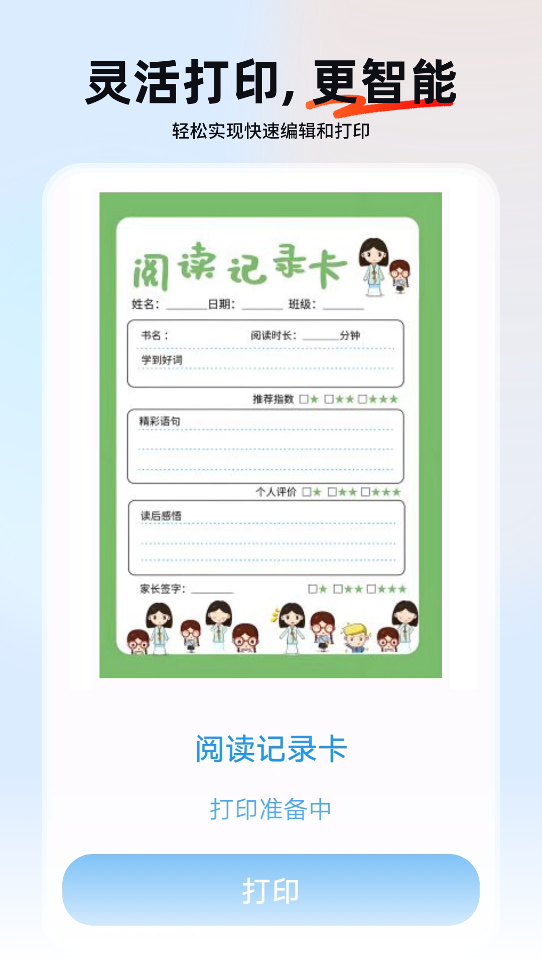 小白打印机app图3