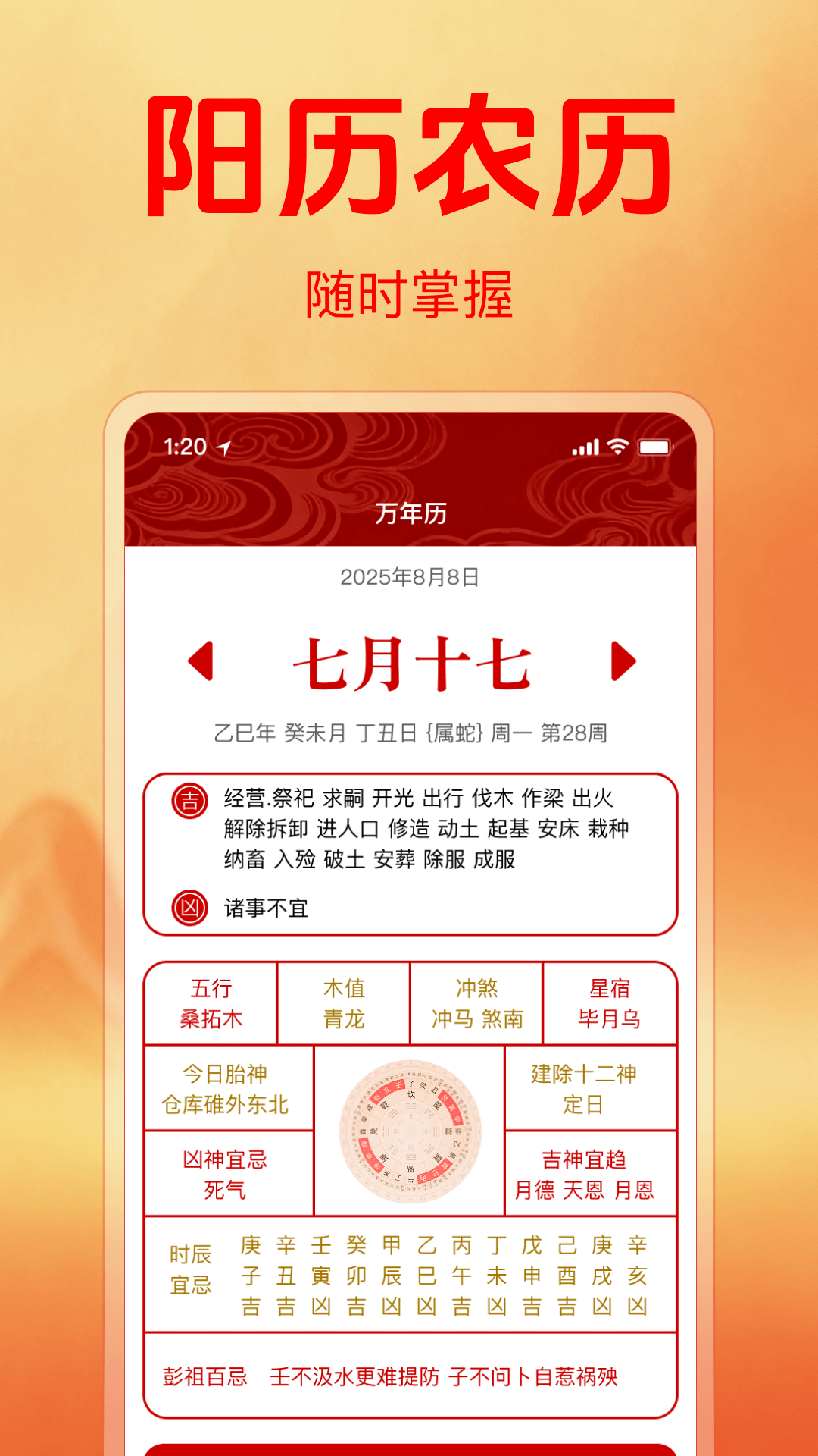 日历日日吉老黄历手机版图1