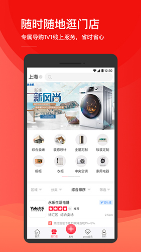 和家网app图1