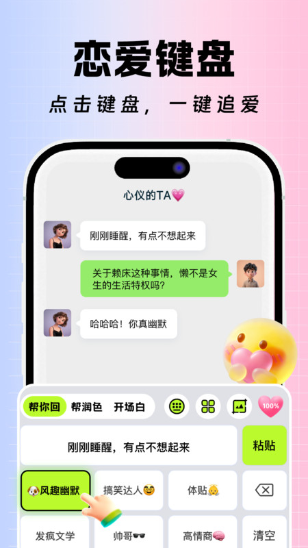 恋语情话app图3