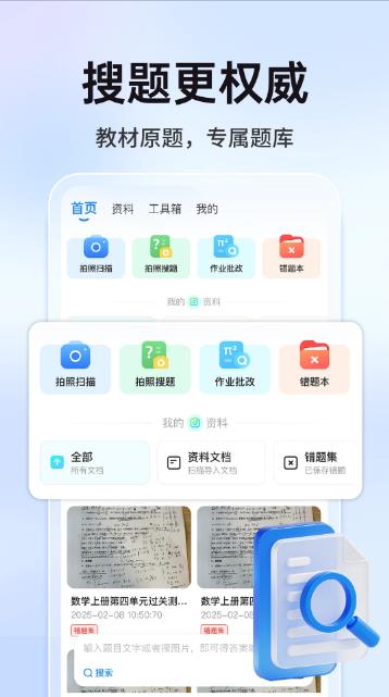 大学搜题助手免费版图1
