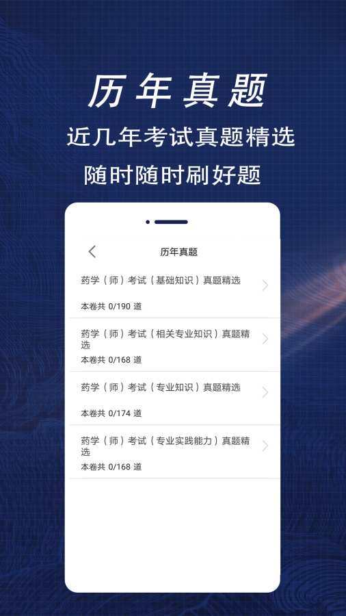 初级药师全题库app图2