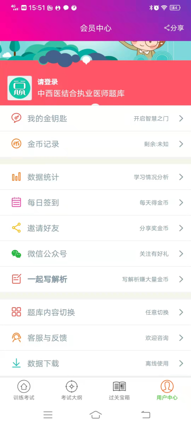 中西医结合执业医师总题库app图2