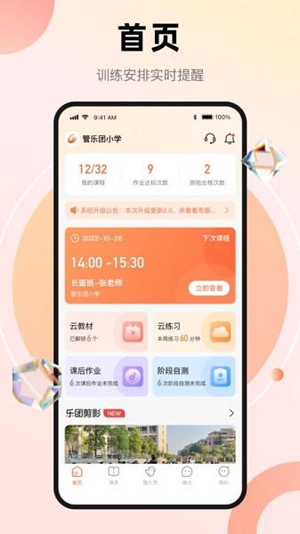 管乐团app图1