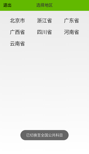 出租车考试宝典app图2