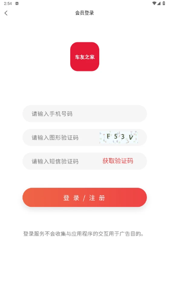 聚惠车友之家app图3