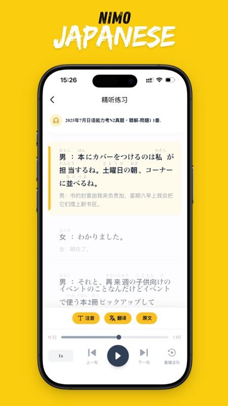 二毛日语app图2