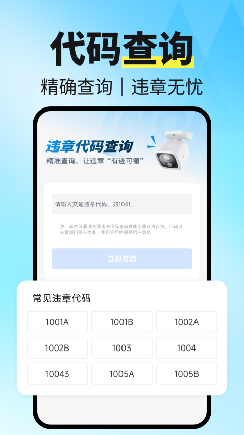 123违章秒查app图1