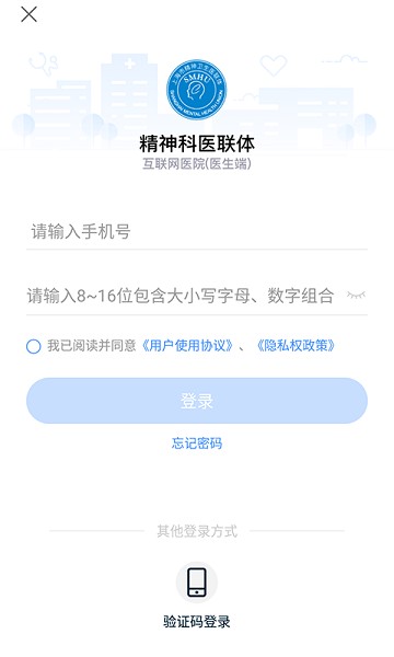 精神科医联体app