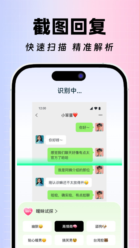 恋语情话app图4